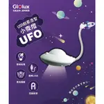 GLOLUX北美品牌 USB創意造型小夜燈 UFO幽浮款