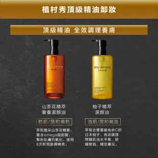 Shu uemura 植村秀 覆盆子超淨白潔顏油150ml 優惠組 卸妝 保養 清潔 卸妝油｜官方旗艦店