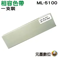 在飛比找蝦皮購物優惠-OKI ML-5100 相容色帶