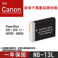 在飛比找Yahoo奇摩購物中心優惠-鼎鴻@特價款 佳能NB-13L電池 Canon 副廠鋰電池 