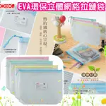 COX 三燕 環保透明拉鍊筆袋  EVA環保材質 7種尺寸 964H 965H 963H 962H 951H 寶萊文房