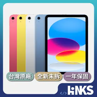 【Apple】全新 iPad 第10代 (10.9 吋) 64G/256G WiFi 平板電腦 蘋果平板