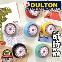 在飛比找蝦皮購物優惠-17號倉庫📦台灣現貨🔹日本 DULTON 廚房計時器 發條廚