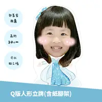 在飛比找樂天市場購物網優惠-Q版人形立牌-童話公主系列 30cm+高質感+主題人形立牌(