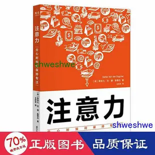 - 注意力：分心時如何保持專注 心理學 (荷)斯特凡·範·德·斯蒂傑  - 9787512513365