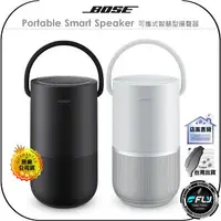 在飛比找樂天市場購物網優惠-《飛翔無線3C》BOSE Portable Smart Sp