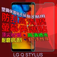 在飛比找PChome24h購物優惠-LG Q STYLUS 防刮高清膜螢幕保護貼