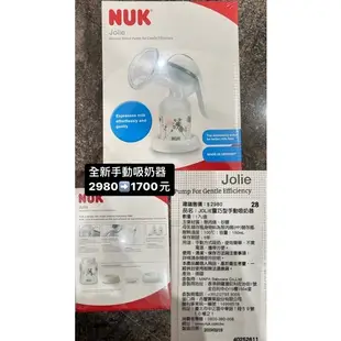 NUK-JOLIE靈巧型手動吸奶器/吸乳器全新品