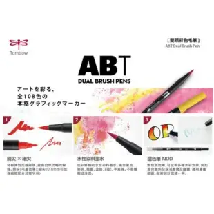 日本 TOMBOW 蜻蜓牌 ABT PRO 雙頭麥克筆 彩色毛筆 108色組 / 組 ABT-108C