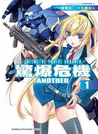 在飛比找誠品線上優惠-驚爆危機Another 1