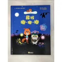 在飛比找蝦皮購物優惠-尋找唧唧唧【T6／少年童書_FK5】書寶二手書