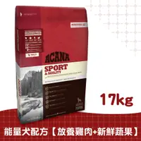 在飛比找蝦皮商城優惠-【ACANA愛肯拿】能量犬配方17kg（放養雞肉+新鮮蔬果）