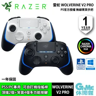 【滿額折120 最高3000回饋】Razer 雷蛇 Wolverine V2 Pro PS5 專業手把控制器 PS5/PC可用【現貨】【GAME休閒館】