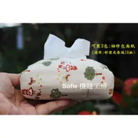 在飛比找蝦皮購物優惠-Sofie 機縫工房【小紅帽田園生活】袖珍面紙套 立體款 舒