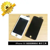 在飛比找Yahoo!奇摩拍賣優惠-【保固半年】Apple iphone 5s 螢幕液晶總成 總