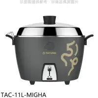 在飛比找環球Online優惠-大同【TAC-11L-MIGHA】11人份金馬紀念不鏽鋼全配