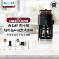 在飛比找momo購物網優惠-【Philips 飛利浦】全自動美式研磨咖啡機(HD7761