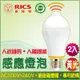 麗酷獅 7W LED感應燈泡/黃光 2入