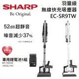 在飛比找遠傳friDay購物精選優惠-【點我再折扣】SHARP 夏普 無線快充吸塵器 EC-SR9