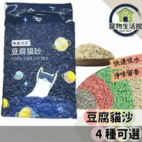 在飛比找樂天市場購物網優惠-【植物豆腐貓砂】環保豆腐貓砂 天然豆腐砂 貓砂 混合貓沙 礦