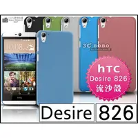 在飛比找蝦皮購物優惠-[190 免運費] HTC Desire 826 高質感流沙