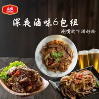 在飛比找鮮拾優惠-【大成食品】人氣滷味6件組(豬耳朵+雞胗+三杯米血糕)