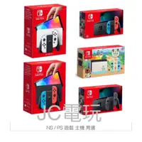 在飛比找蝦皮購物優惠-開發票保固全新台灣公司貨 任天堂 Switch OLED 主