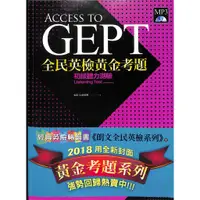 在飛比找蝦皮商城精選優惠-GEPT全民英檢黃金考題初級聽力測驗          (原