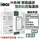 IMOS Ｍ系列軍規 防震 防摔 抗衝擊 保護殼 潮流黑 適用於 iphone 14 pro max (10折)