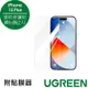 綠聯iPhone 15 Plus/Pro/Pro Max 全透明半覆蓋保護貼鋼化膜 附貼膜器((2入)