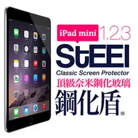 在飛比找PChome24h購物優惠-【STEEL】鋼化盾 iPad mini 1/2/3 通用款