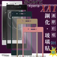 在飛比找有閑購物優惠-【現貨】索尼 SONY Xperia XA1 (5吋) 2.