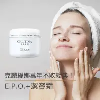 在飛比找蝦皮購物優惠-Chlitina 克麗緹娜 潔容霜 市售最強洗淨 洗臉 EP