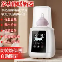 在飛比找PChome24h購物優惠-多功能單瓶 暖奶器 嬰兒奶瓶 消毒器 母乳加熱恒溫熱奶 溫奶