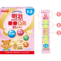 在飛比找蝦皮購物優惠-【快速出貨】Meiji 明治 樂樂 Q貝 成長 奶粉 1-3