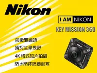 在飛比找Yahoo!奇摩拍賣優惠-【eYe攝影】Nikon Key Mission 360 極