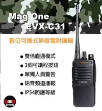 在飛比找樂天市場購物網優惠-Mag One EVX-C31 數位無線電對講機