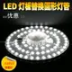 LED改造板 吸頂燈改造燈板led 圓形燈管燈珠節能高亮 貼片
