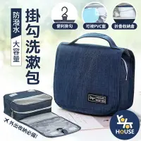 在飛比找樂天市場購物網優惠-台灣現貨 掛式盥洗包 盥洗收納包 旅行收納包 旅行盥洗包 旅