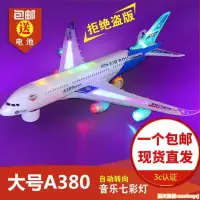 在飛比找露天拍賣優惠-空中巴士A380玩具飛機模型聲光 拼裝組裝 閃光客機大號