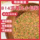 比利時凡賽爾 | Nutribird B14滋養丸 | 小包裝 | 鸚鵡飼料 |中、小型鸚鵡|歐樂斯 |翔帥寵物生活館(139元)