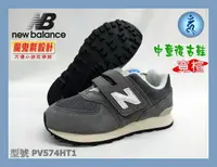 在飛比找樂天市場購物網優惠-NEW BALANCE NB 童鞋 慢跑鞋 兒童 寬楦 57