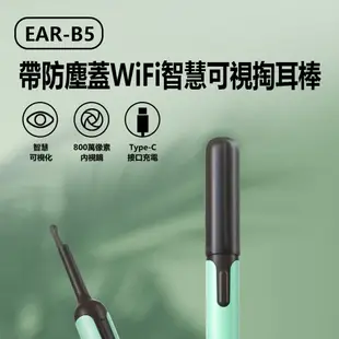 EAR-B5 帶防塵蓋WiFi智慧可視掏耳棒 (4.6折)