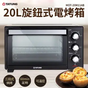 【TATUNG 大同】20公升旋鈕式電烤箱(MOT-20M11AB)