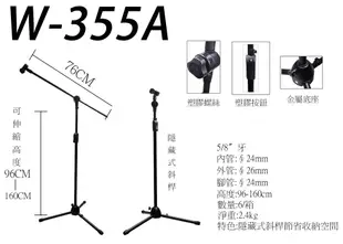 江楠 Stander W-355A 直斜兩用 麥克風架 麥架 穩固 藏軸 快速升降 MS533B (5.9折)