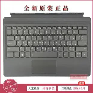 【熱賣精選】平板鍵盤聯想miix510-12ikb MIIX520 miix700-12isk MIIX4 MIIX5