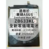 在飛比找蝦皮購物優惠-全新電池 華碩ASUS ZenFone Max M2 ZB6