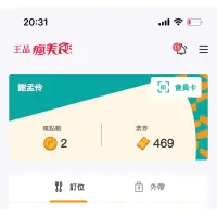 在飛比找蝦皮購物優惠-王品瘋美食指定月份200元電子折價券，石二鍋/12MINI快