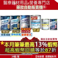 在飛比找Yahoo!奇摩拍賣優惠-現貨｜本月限定13%蝦幣最高回饋 箱購 亞培 原味安素 安素