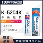 卡夫特K-5204K導熱硅膠散熱片CPU導熱硅脂絕緣散熱膏 80G 系數1.6~雅樂淘